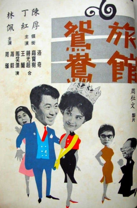 Poster The Tryst