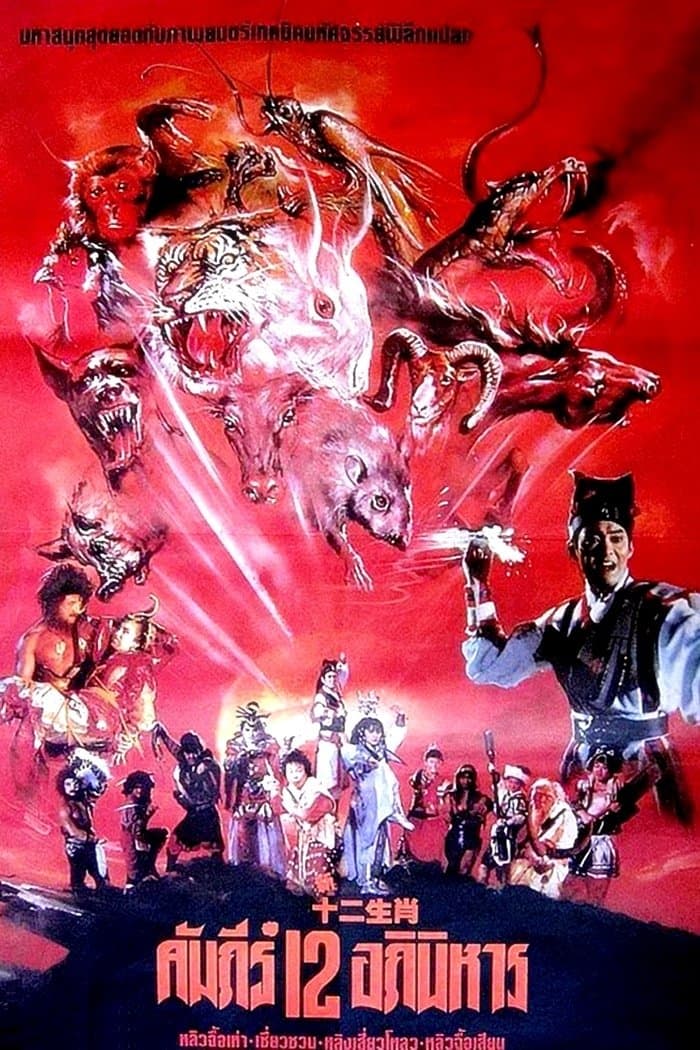 Poster The Twelve Fairies