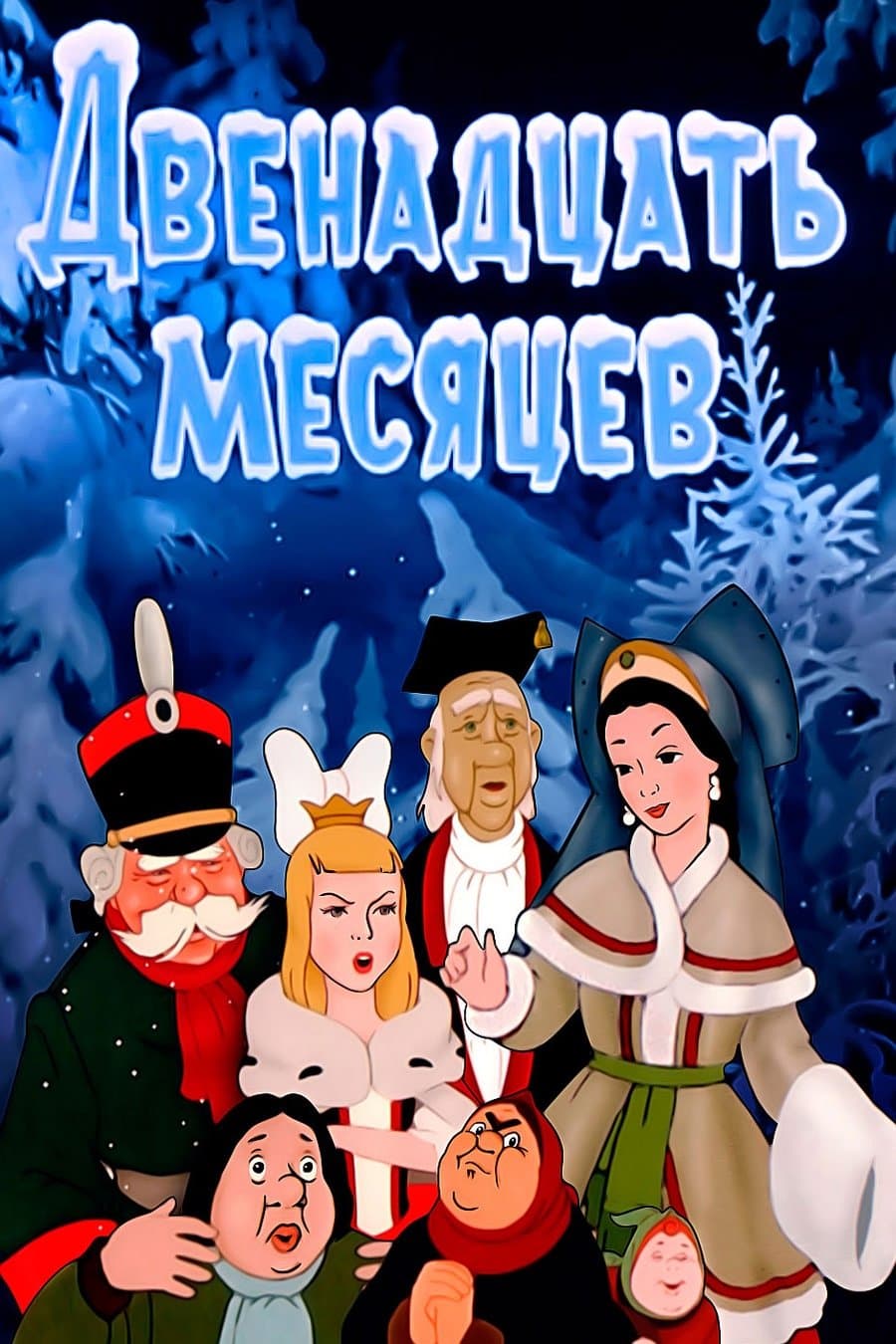 Poster The Twelve Months