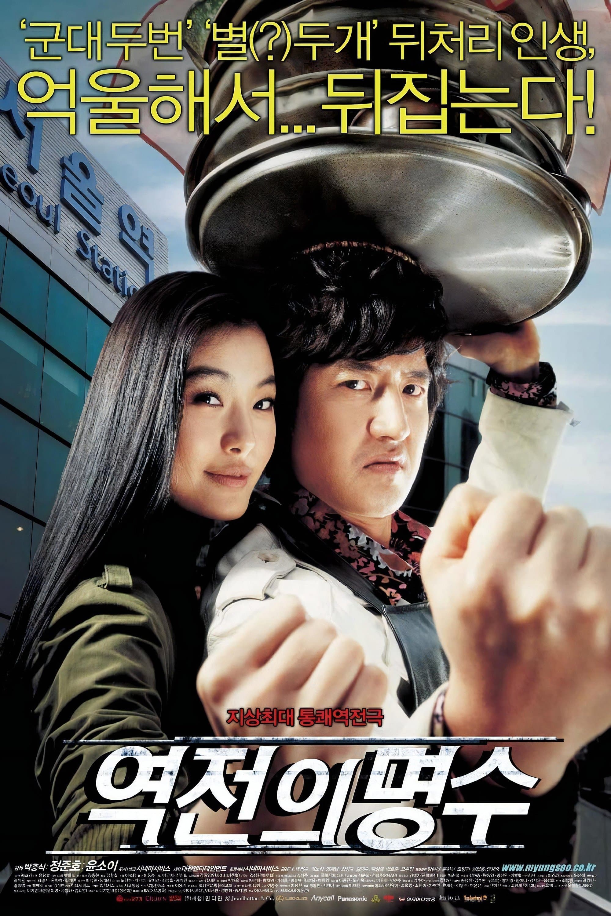 Poster The Twins