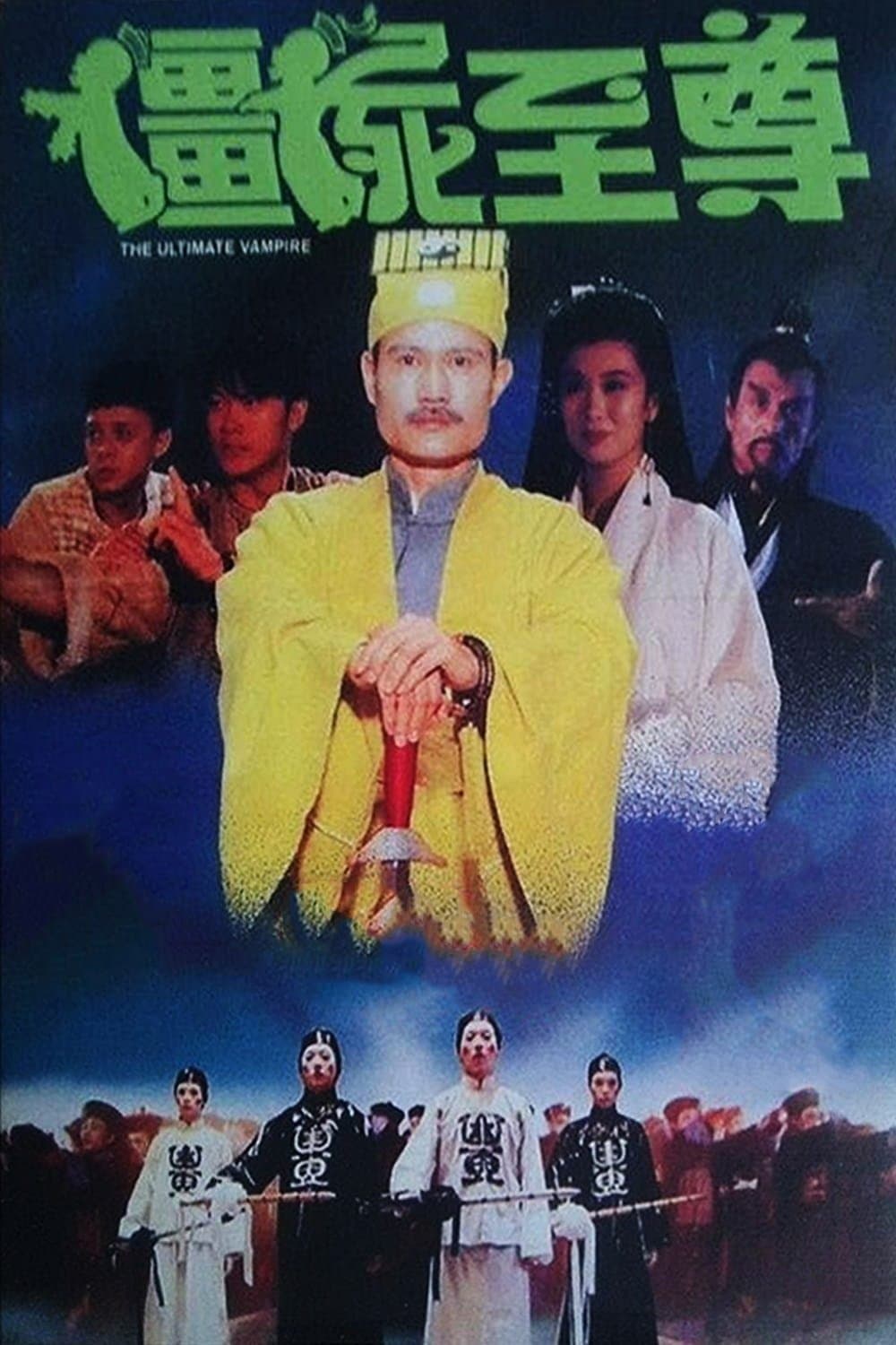 Poster The Ultimate Vampire