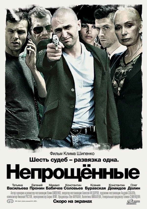 Poster The Unforgiven