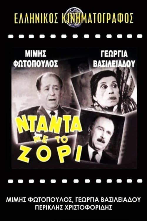 Poster The Unwilling Nanny