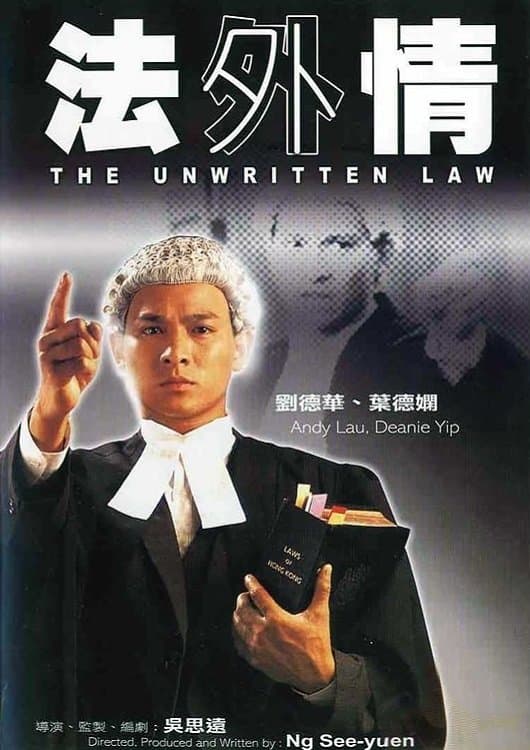 Poster The Unwritten Law