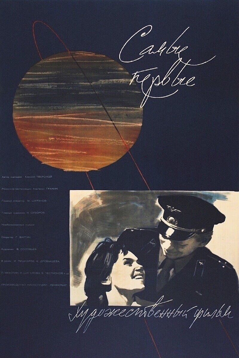 Poster The Very First Space