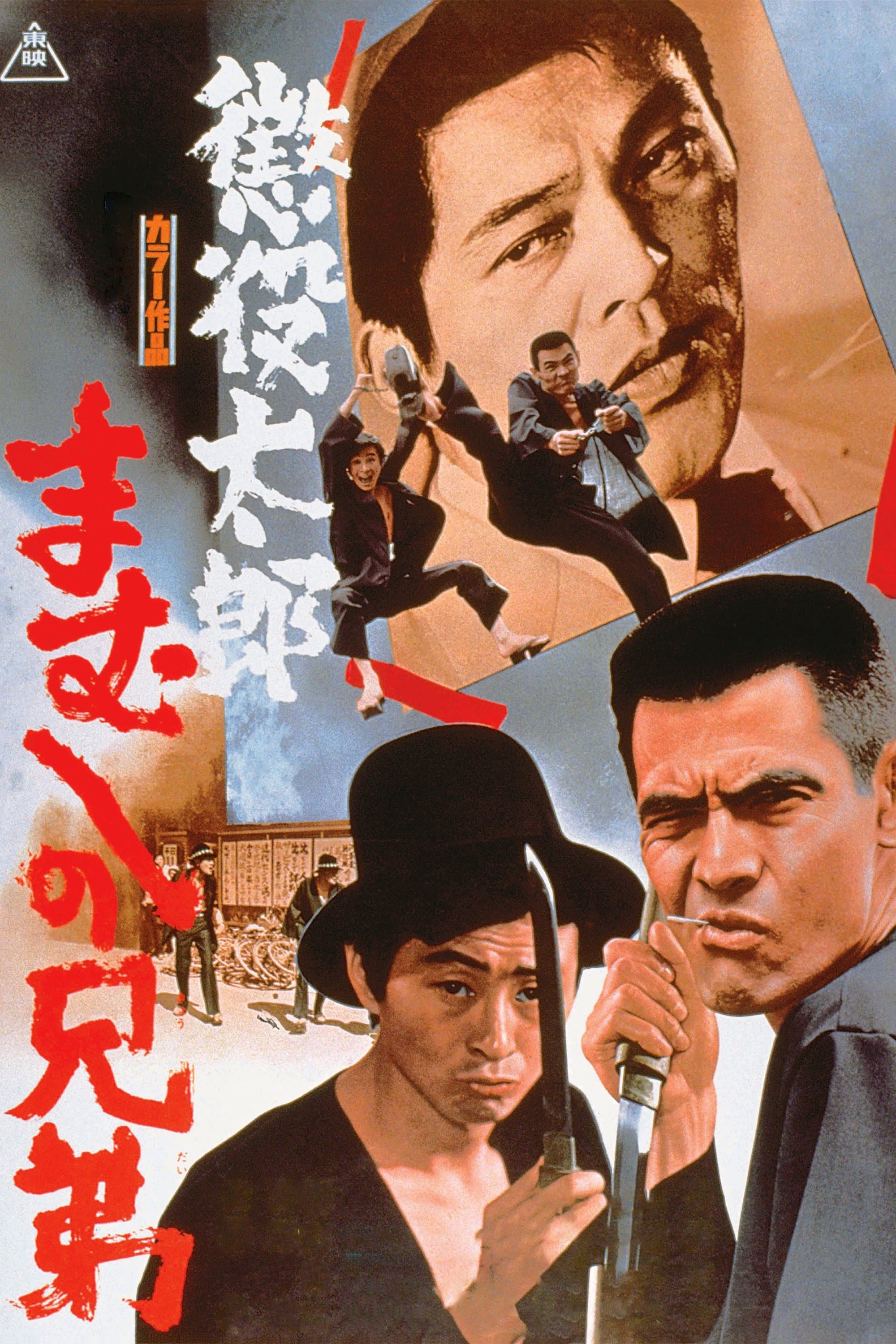 Poster The Viper Brothers
