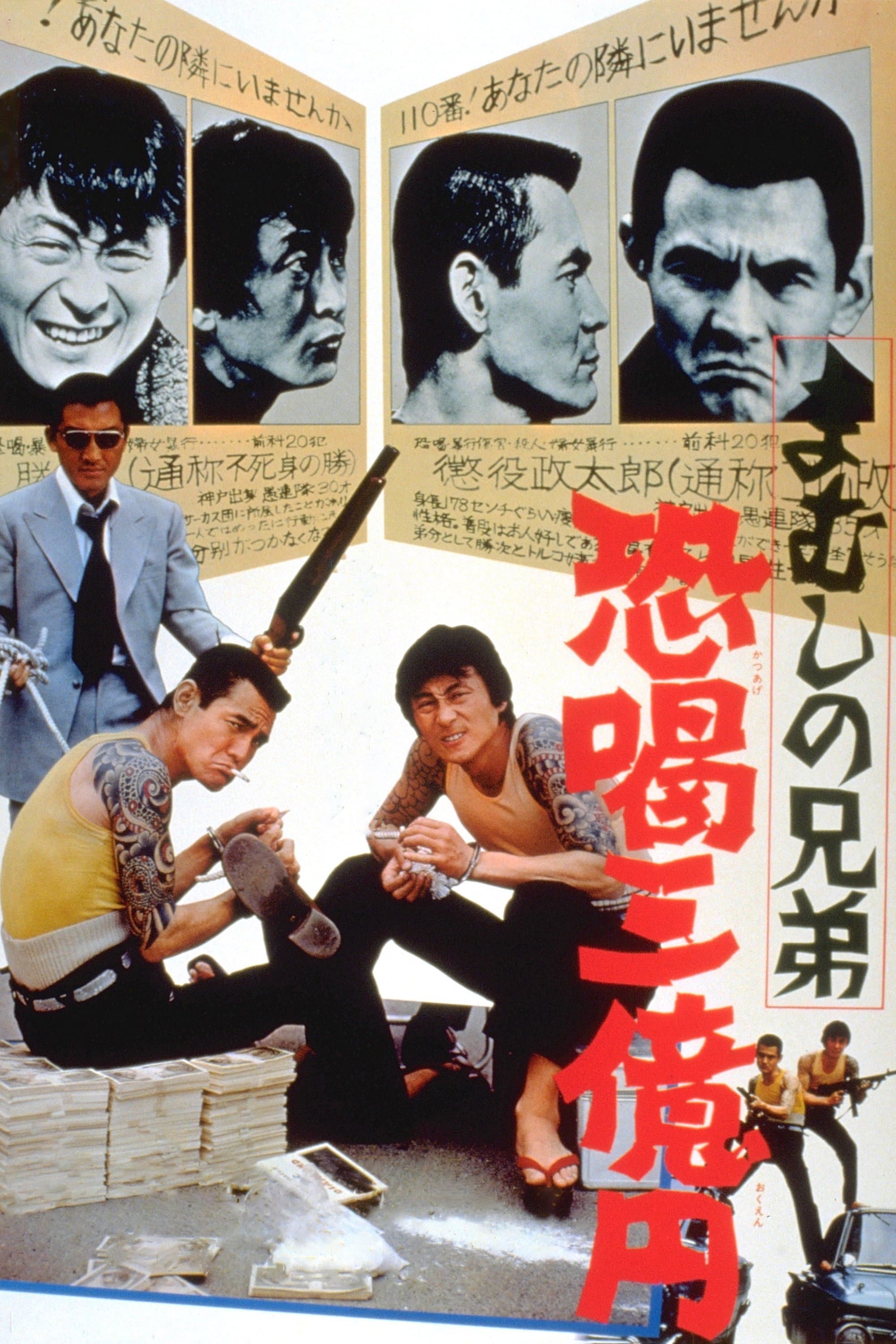 Poster The Viper Brothers: The Blackmailers