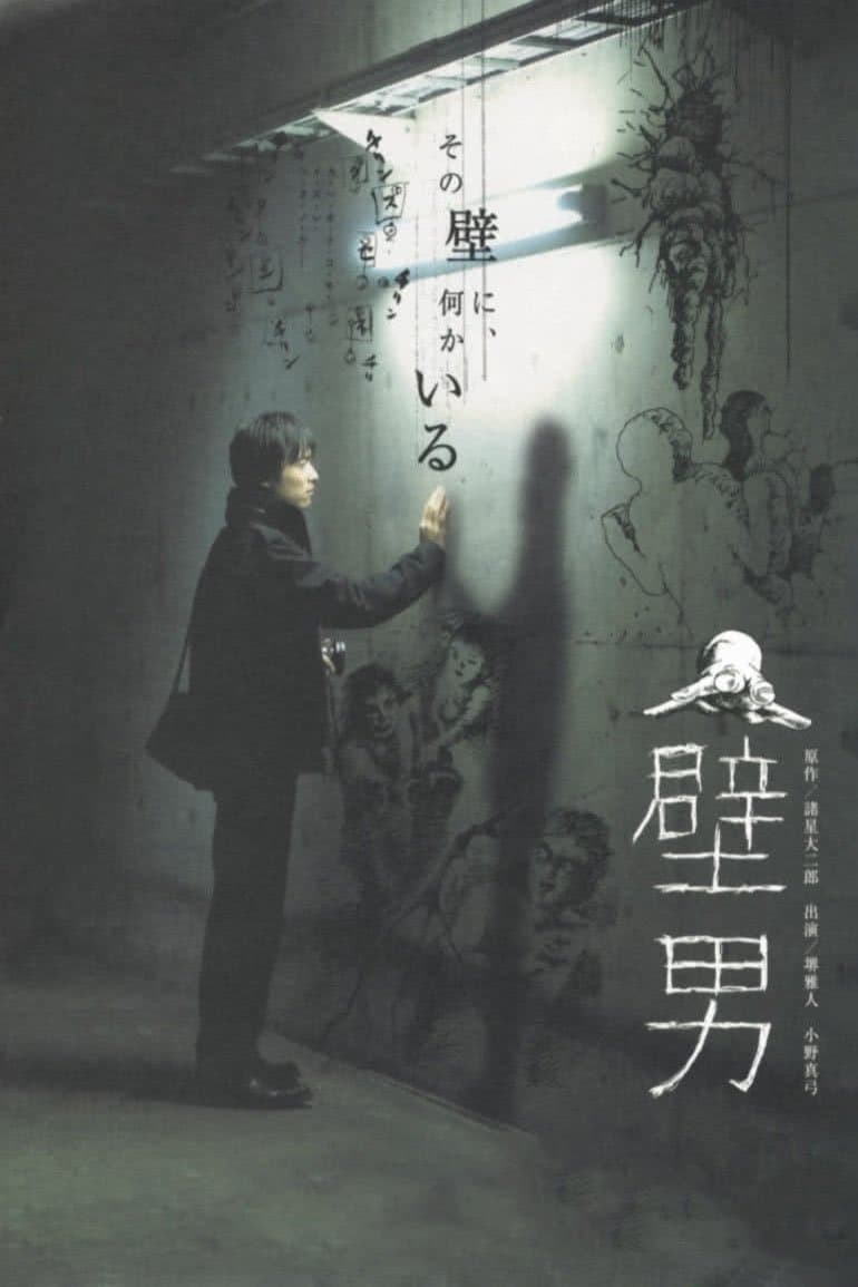 Poster The Wall Man