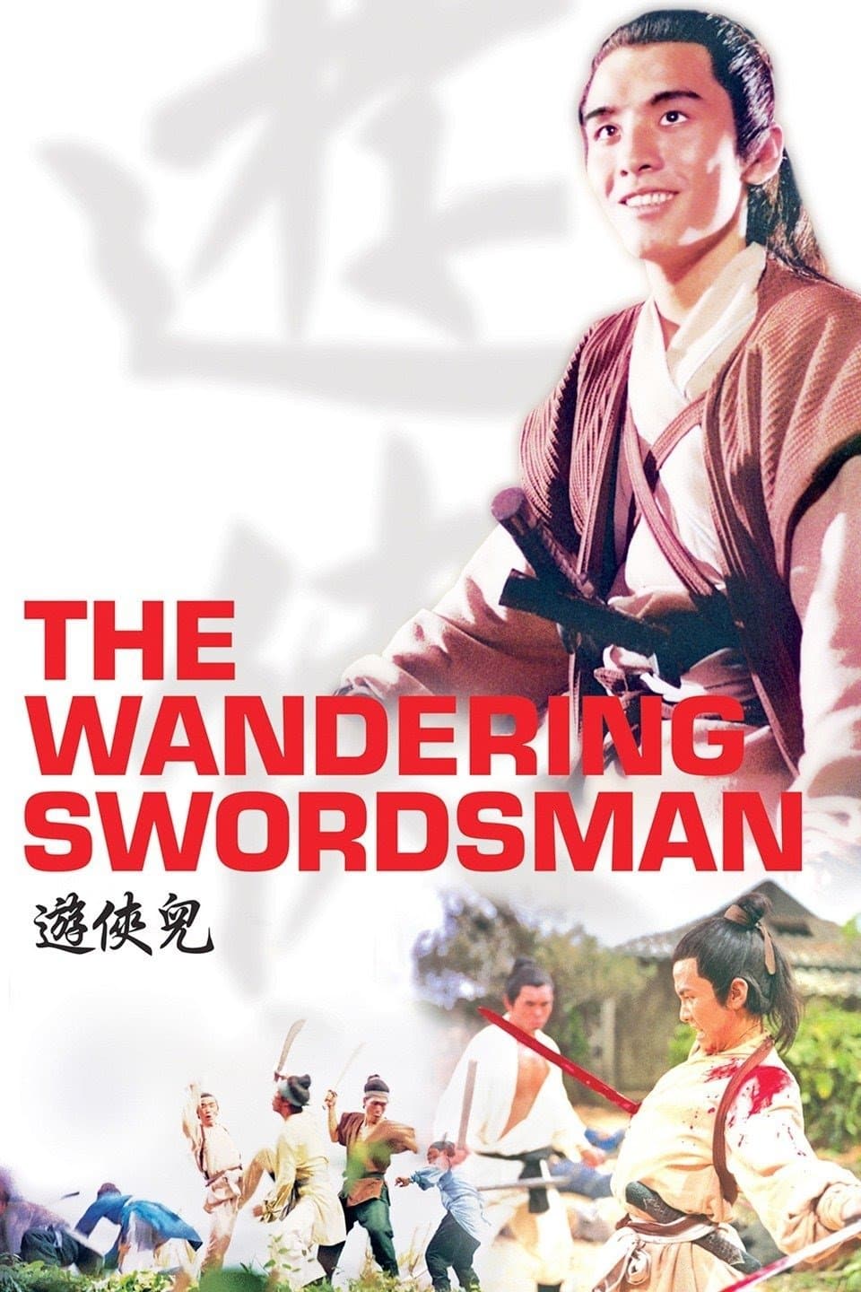 Poster The Wandering Swordsman