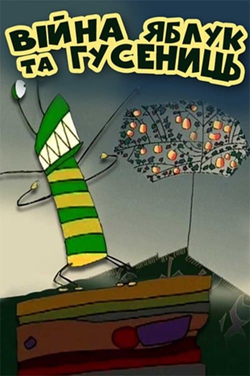Poster The War of Apples and Caterpillars