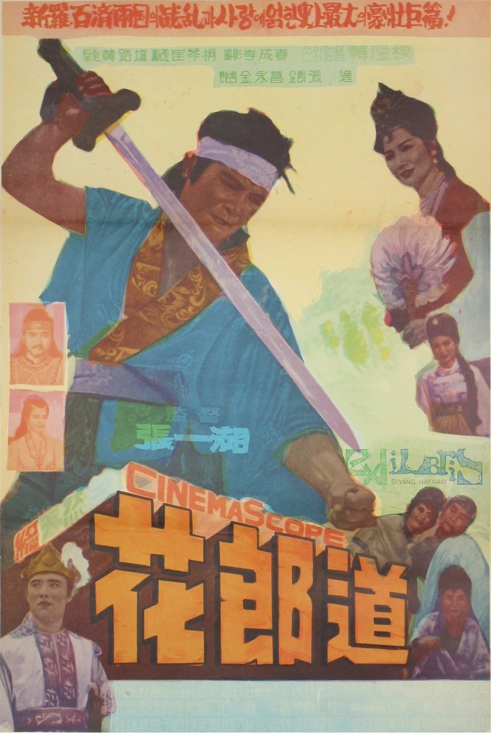 Poster The Way of Hwarang