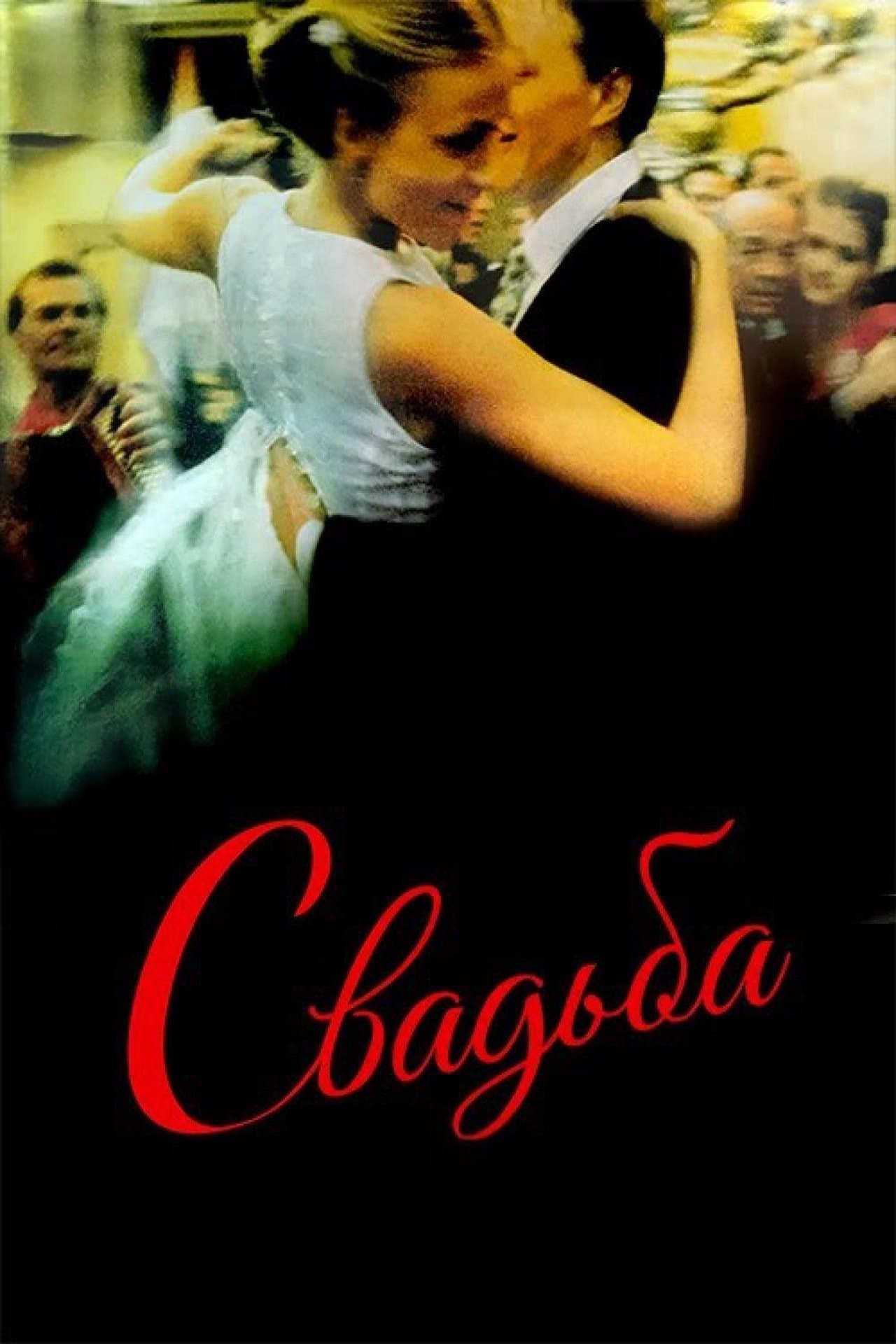 Poster The Wedding