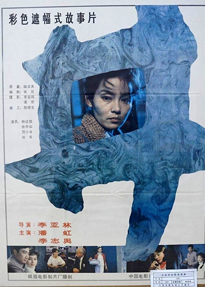 Poster The Well