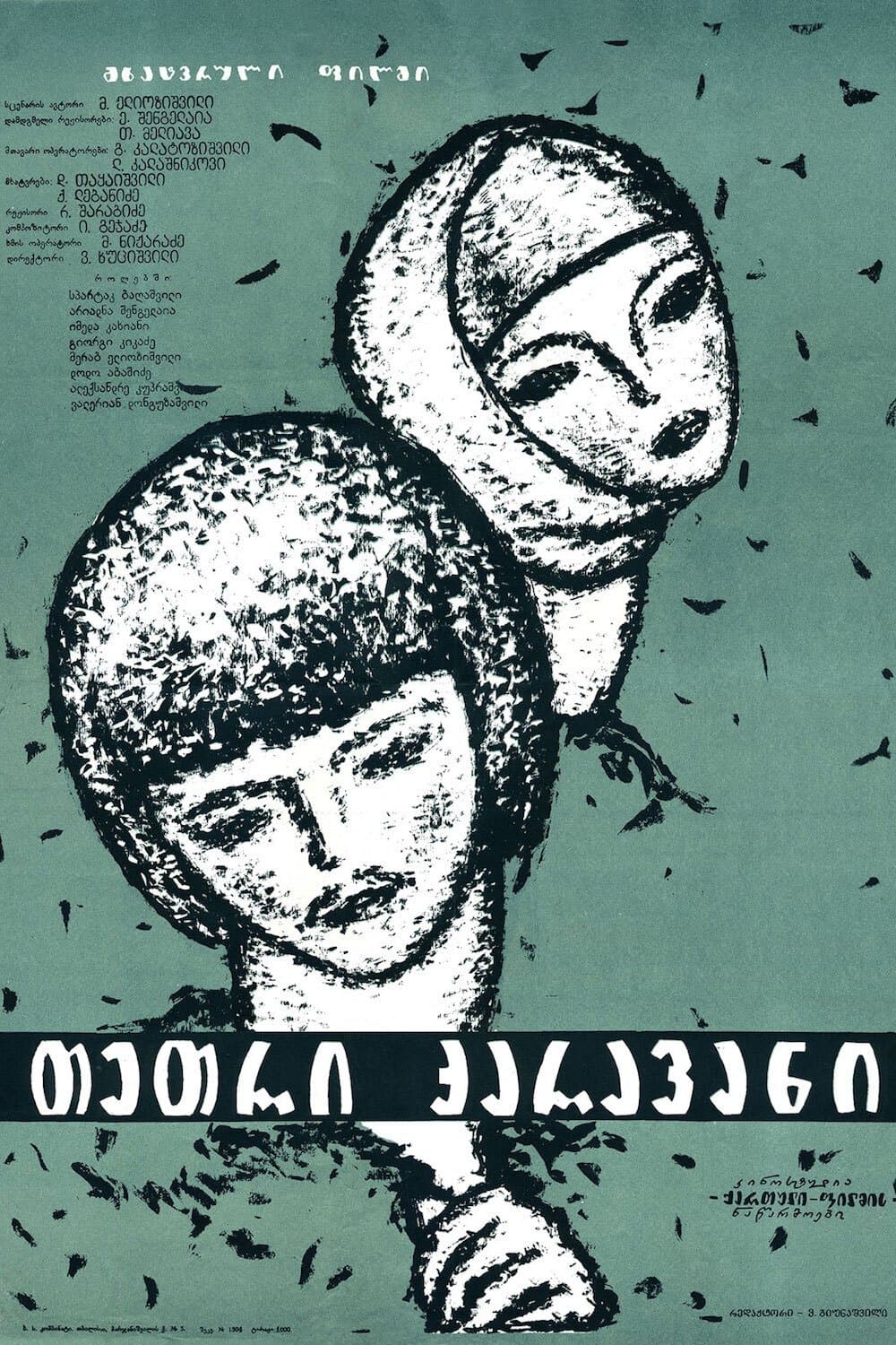 Poster The White Caravan