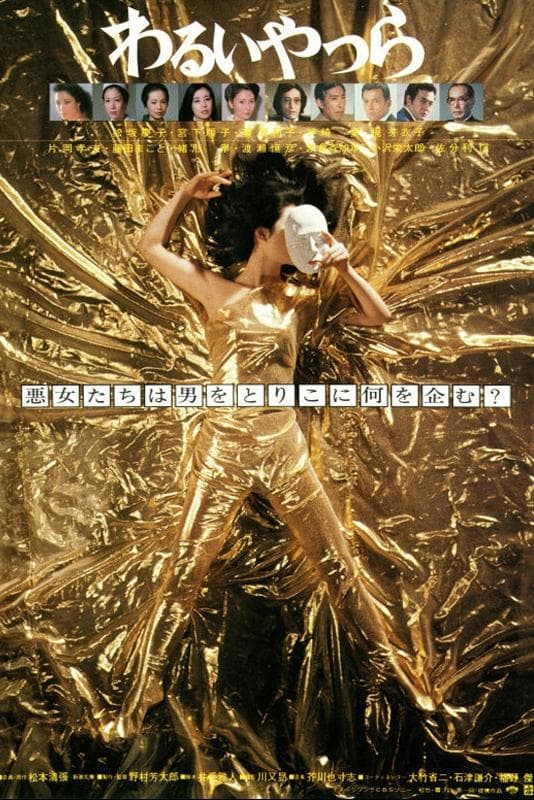 Poster The Wicked