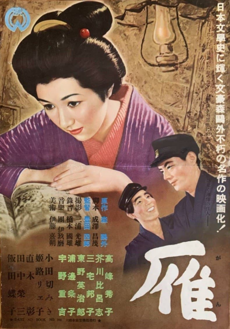 Poster The Wild Geese