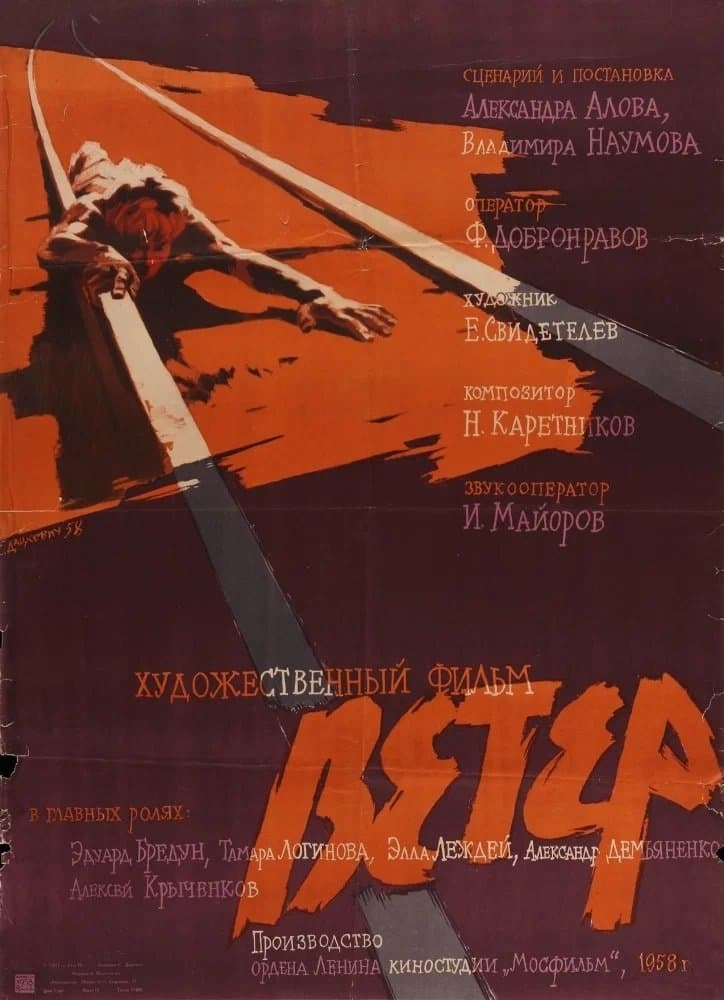 Poster The Wind