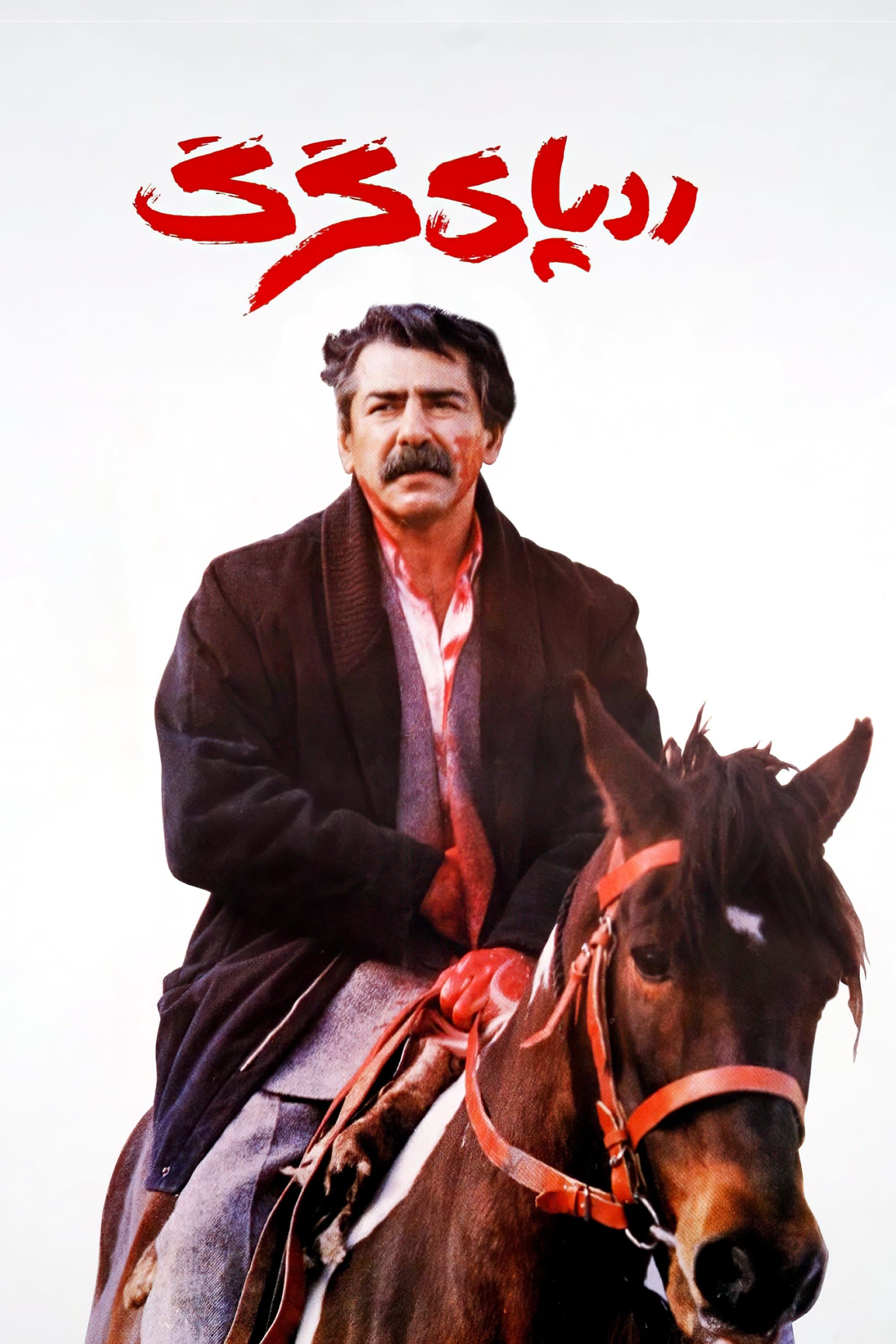 Poster The Wolf's Trail