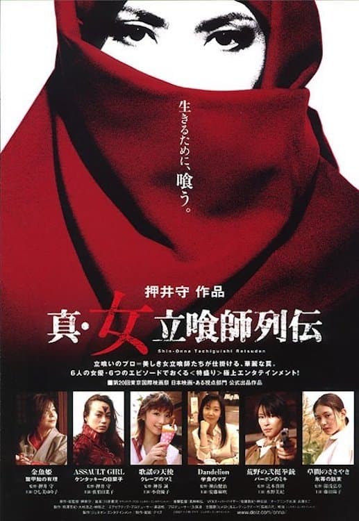 Poster The Women of Fast Food