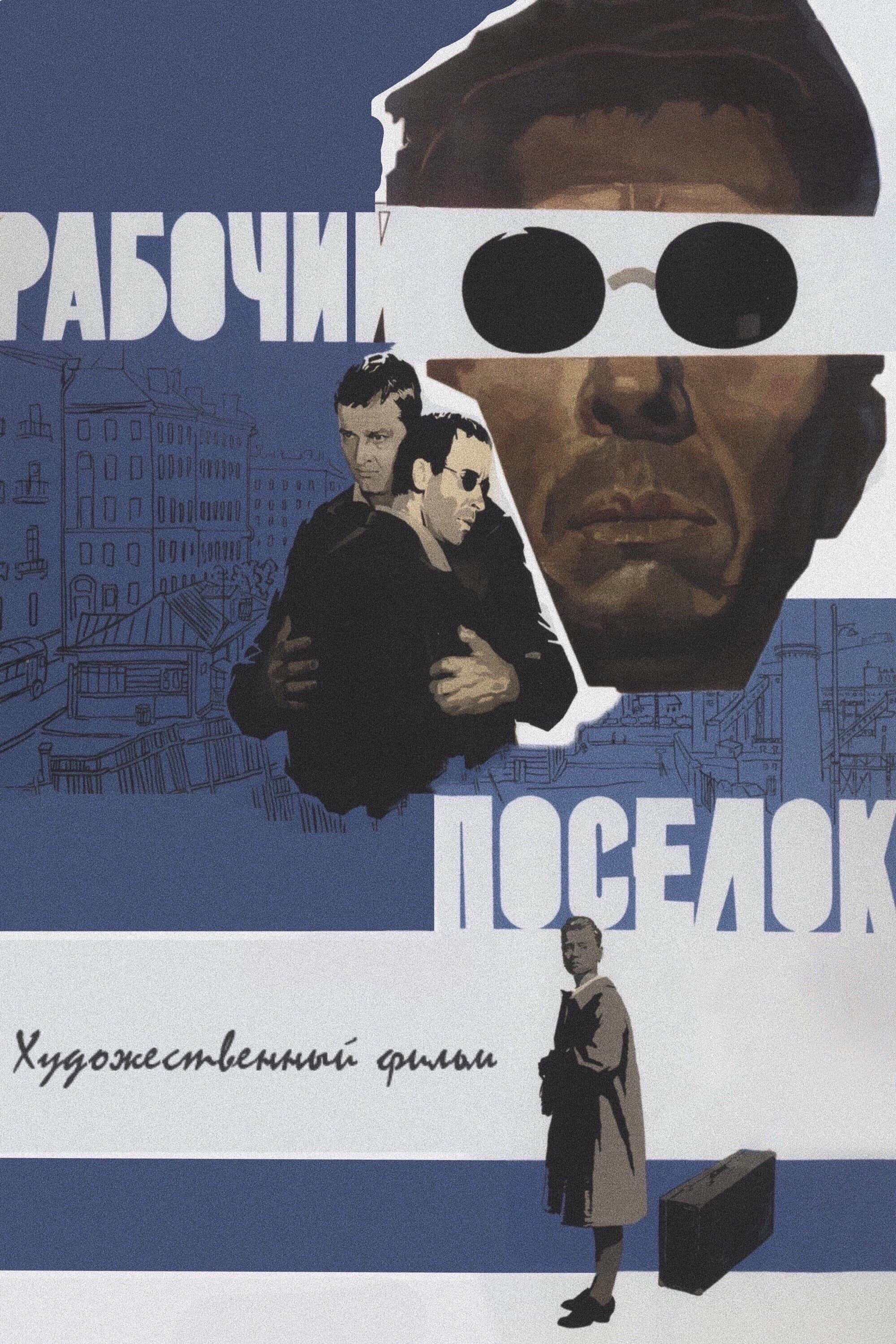 Poster The Worker's Settlement