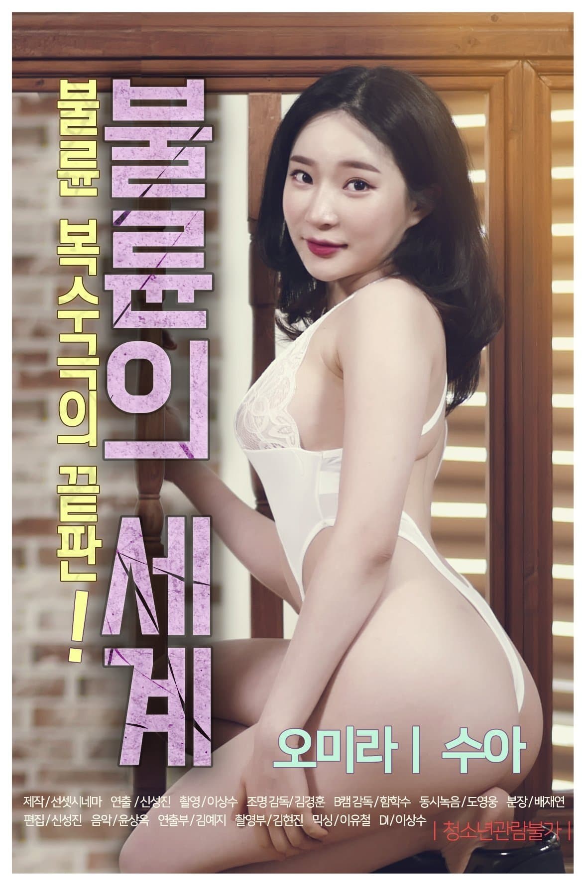 Poster The World of Adultery