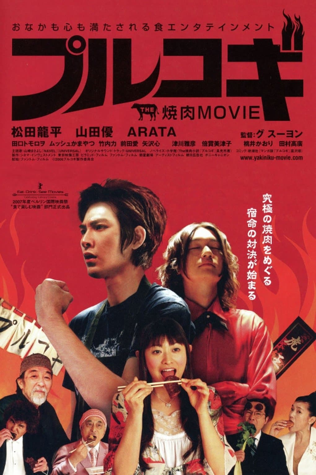 Poster The Yakiniku Movie: Bulgogi
