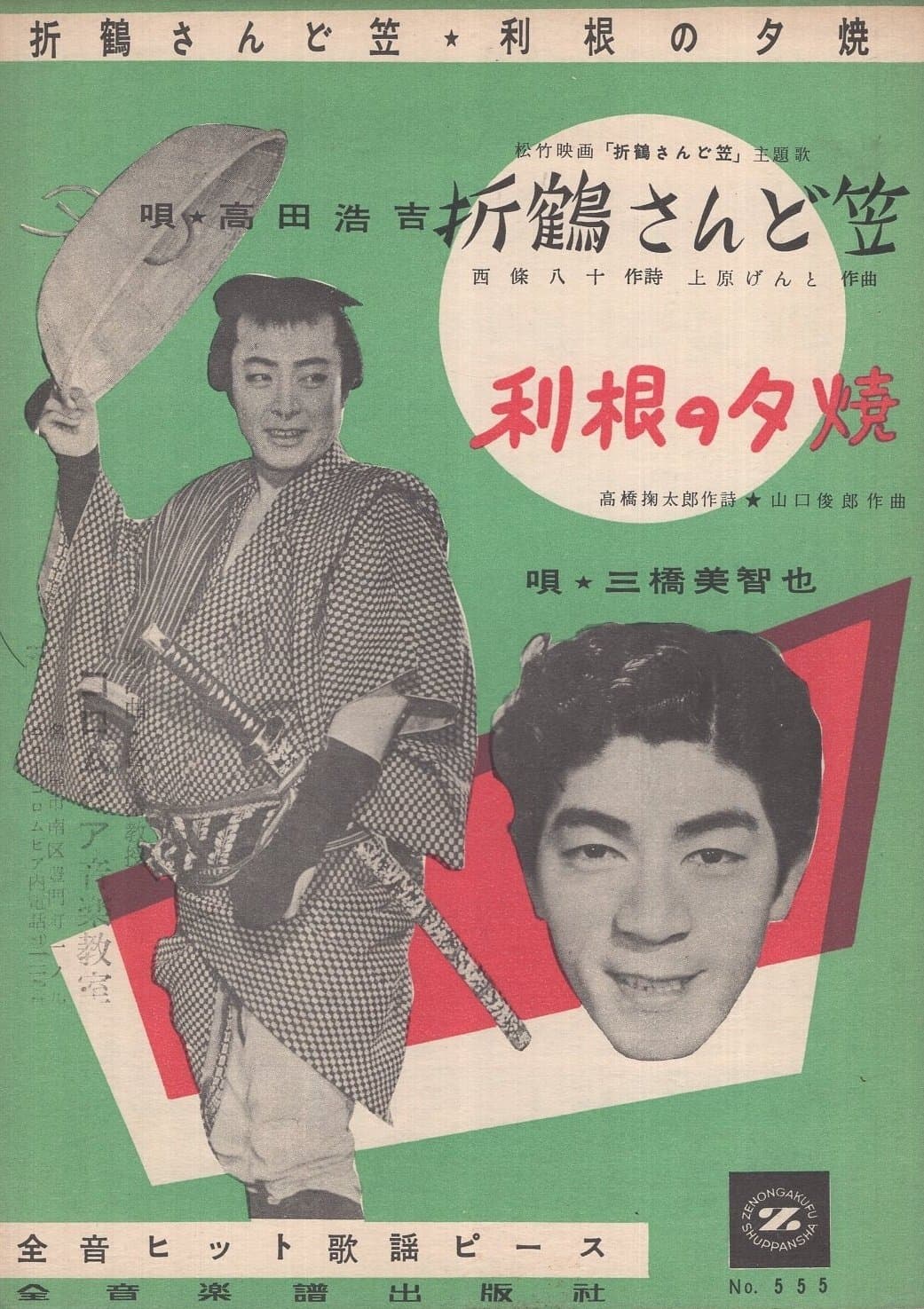 Poster The Young Avenger