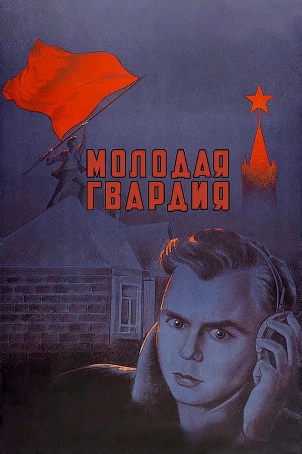 Poster The Young Guard