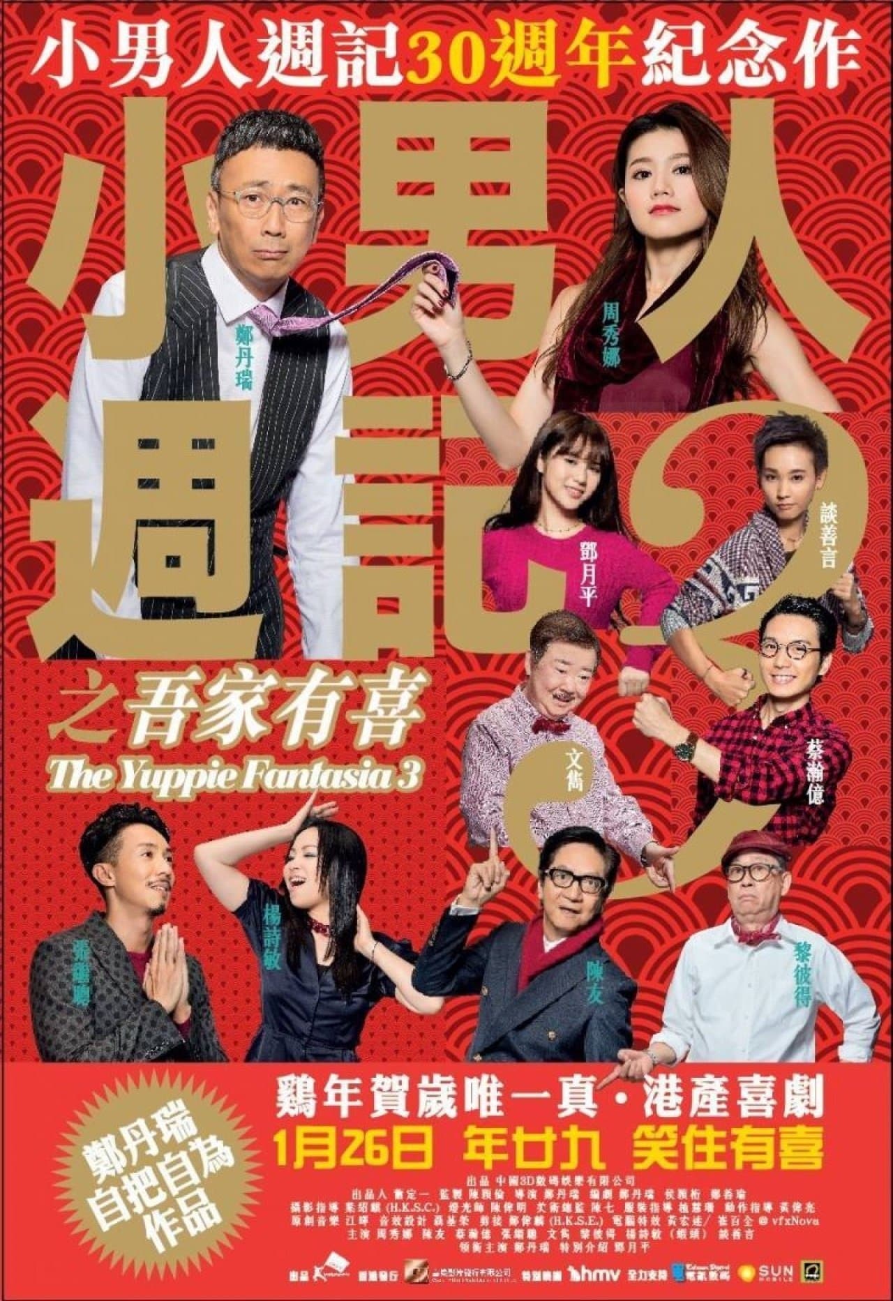Poster The Yuppie Fantasia 3
