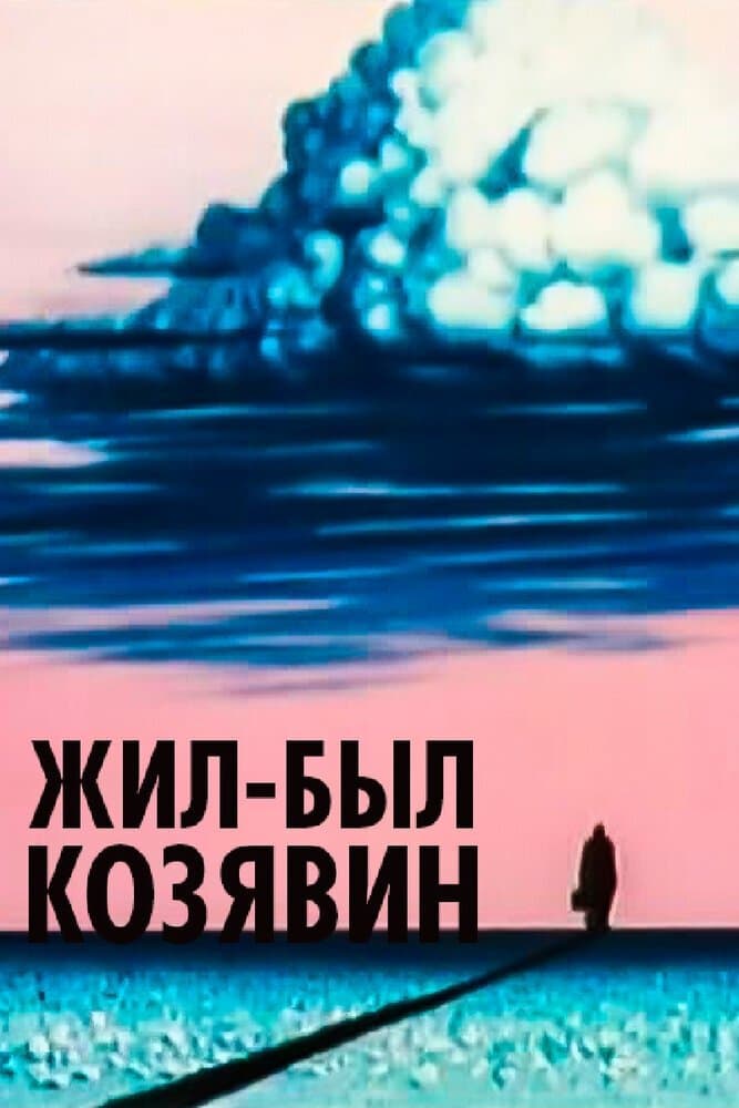 Poster There Lived Kozyavin