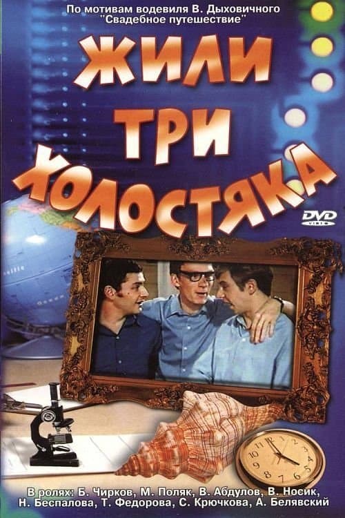 Poster There Were Three Bachelors