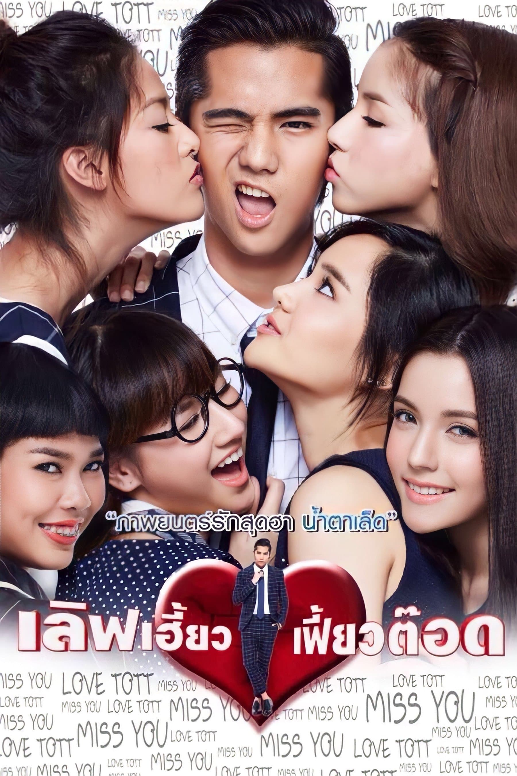 Poster There's Something About Tott