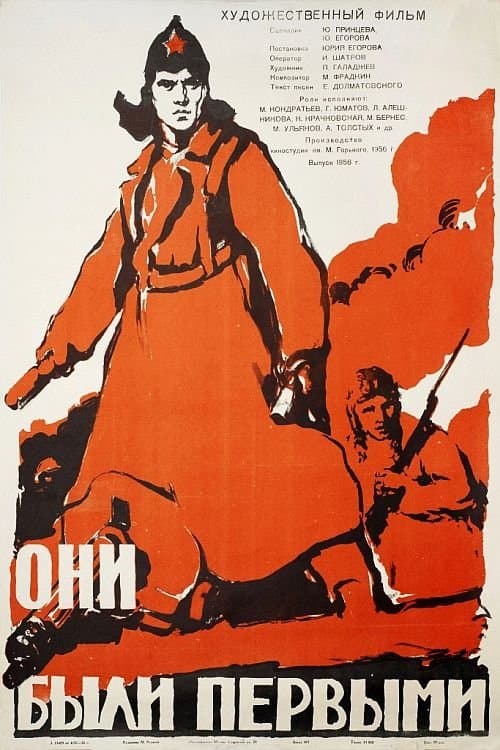 Poster They Were the First