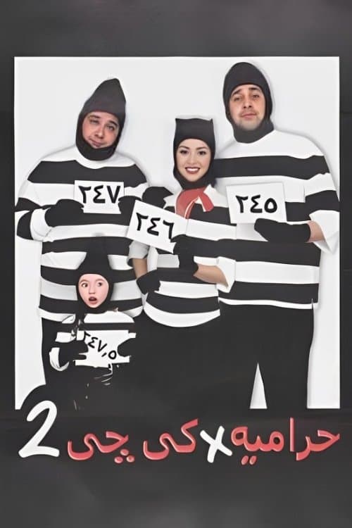 Poster Thieves in KG2