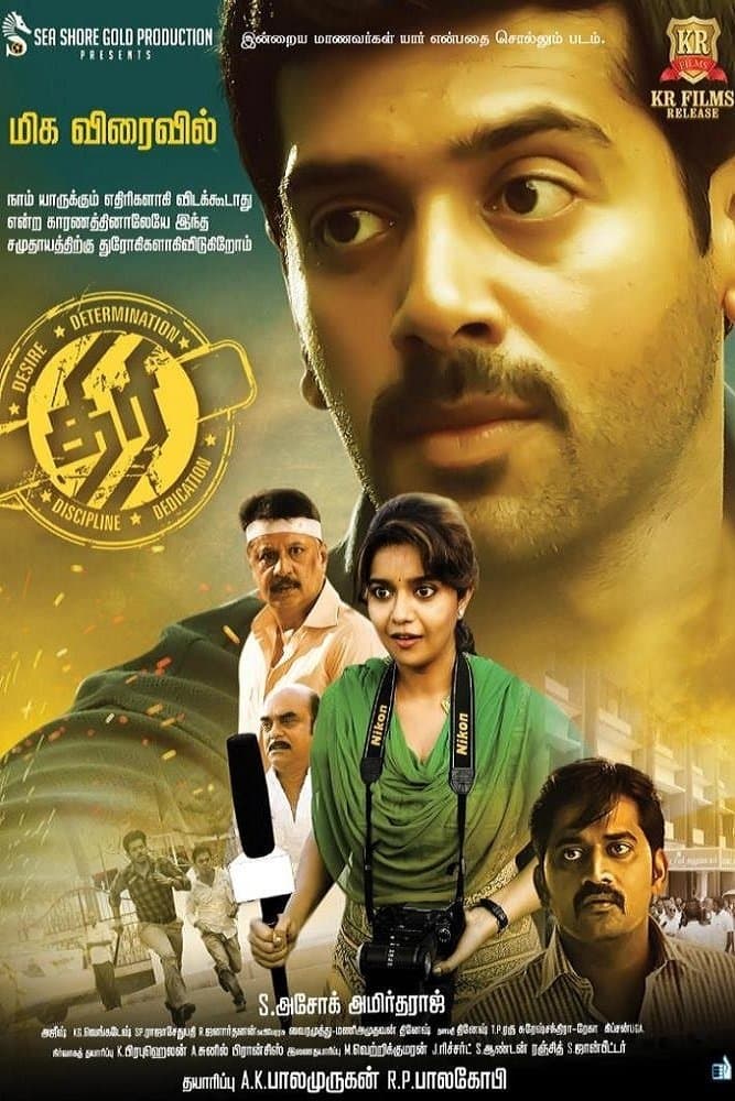 Poster Thiri