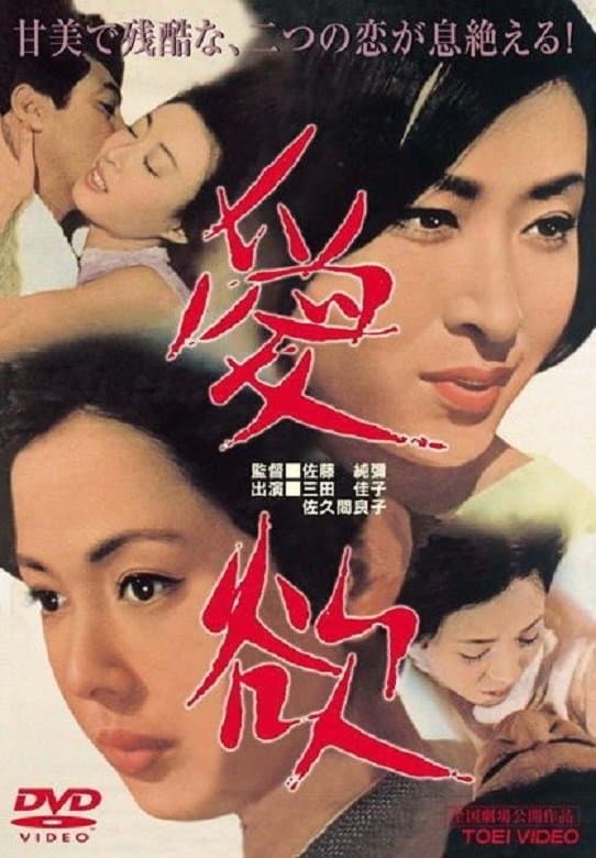 Poster Thirst for Love