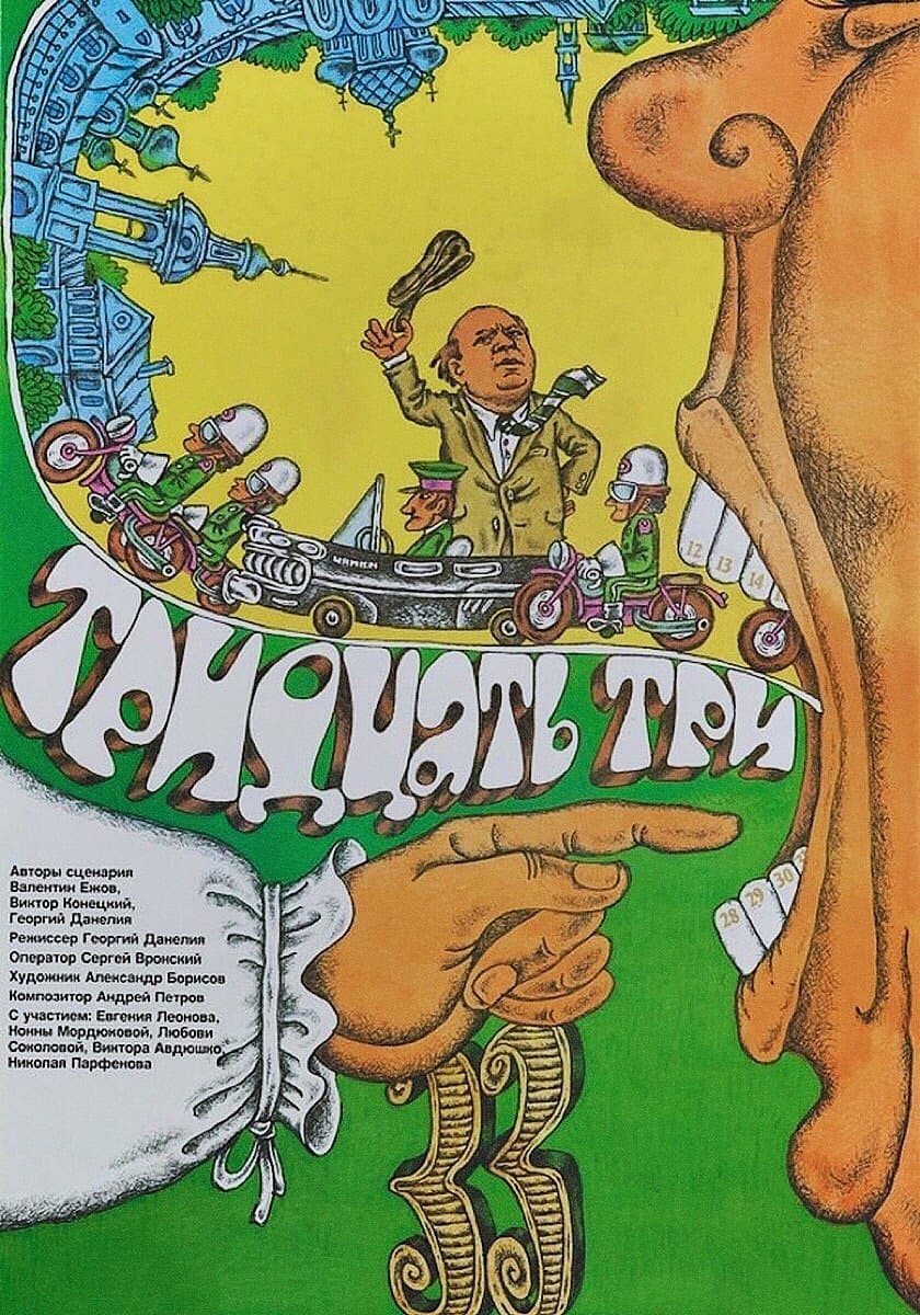 Poster Thirty-three