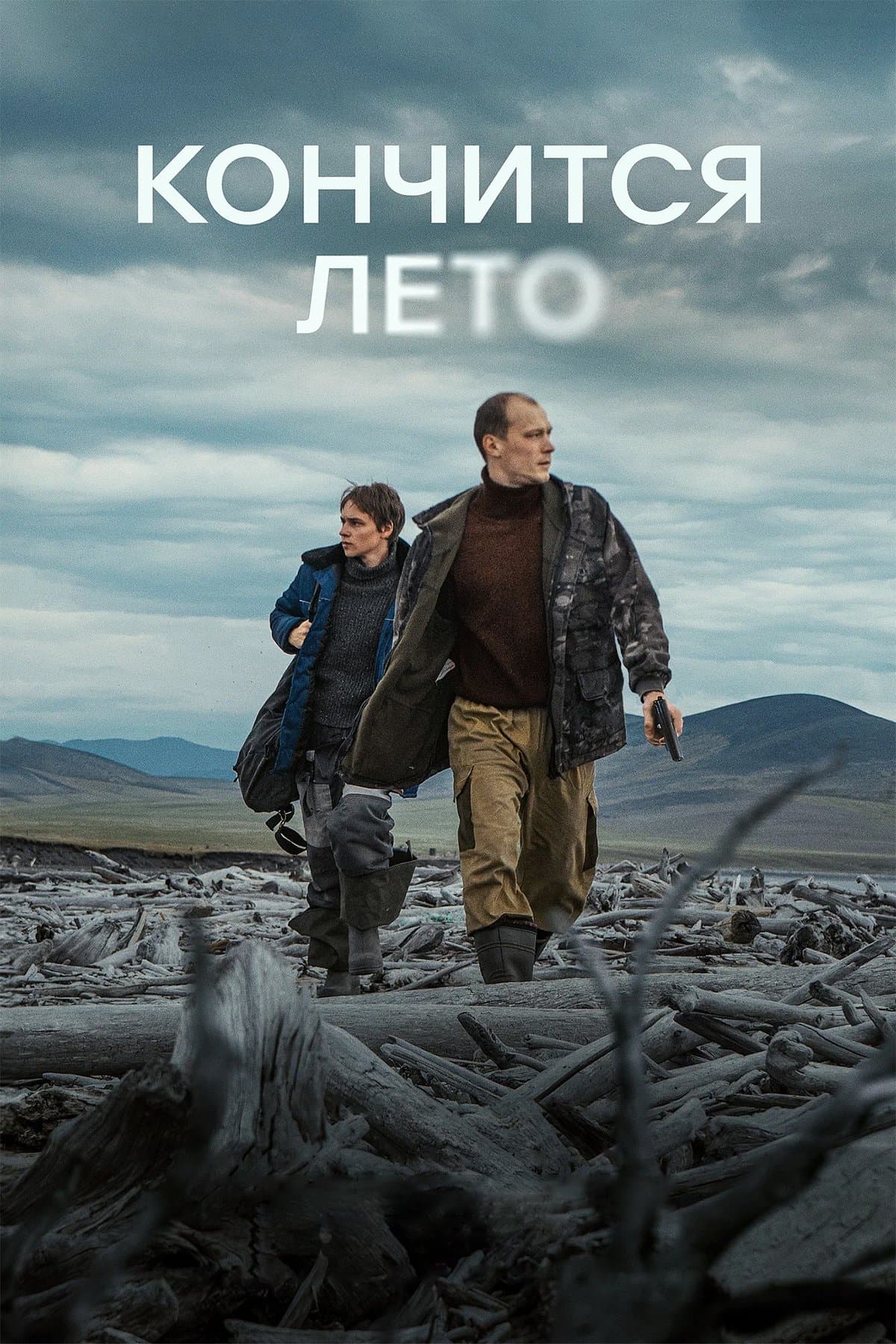 Poster This Summer Will End