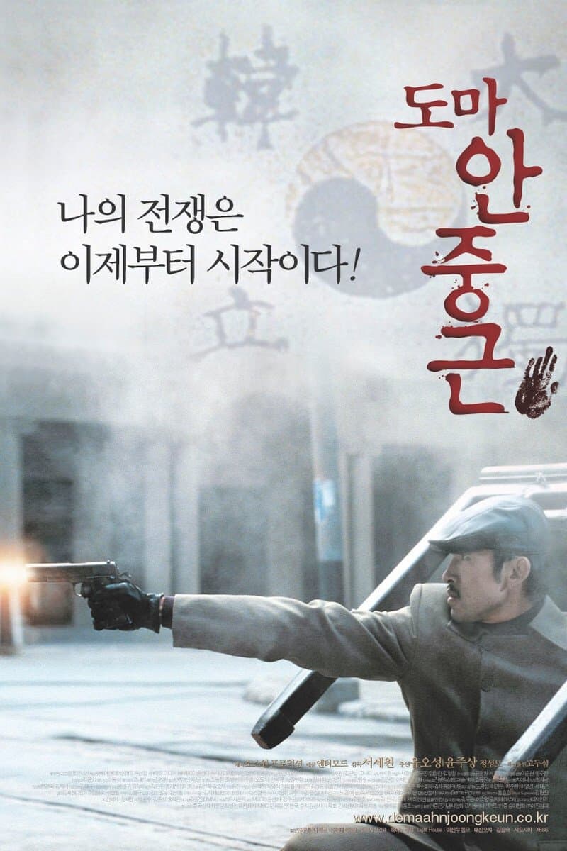 Poster Thomas Ahn Joong-Keun