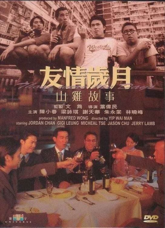 Poster Those Were the Days
