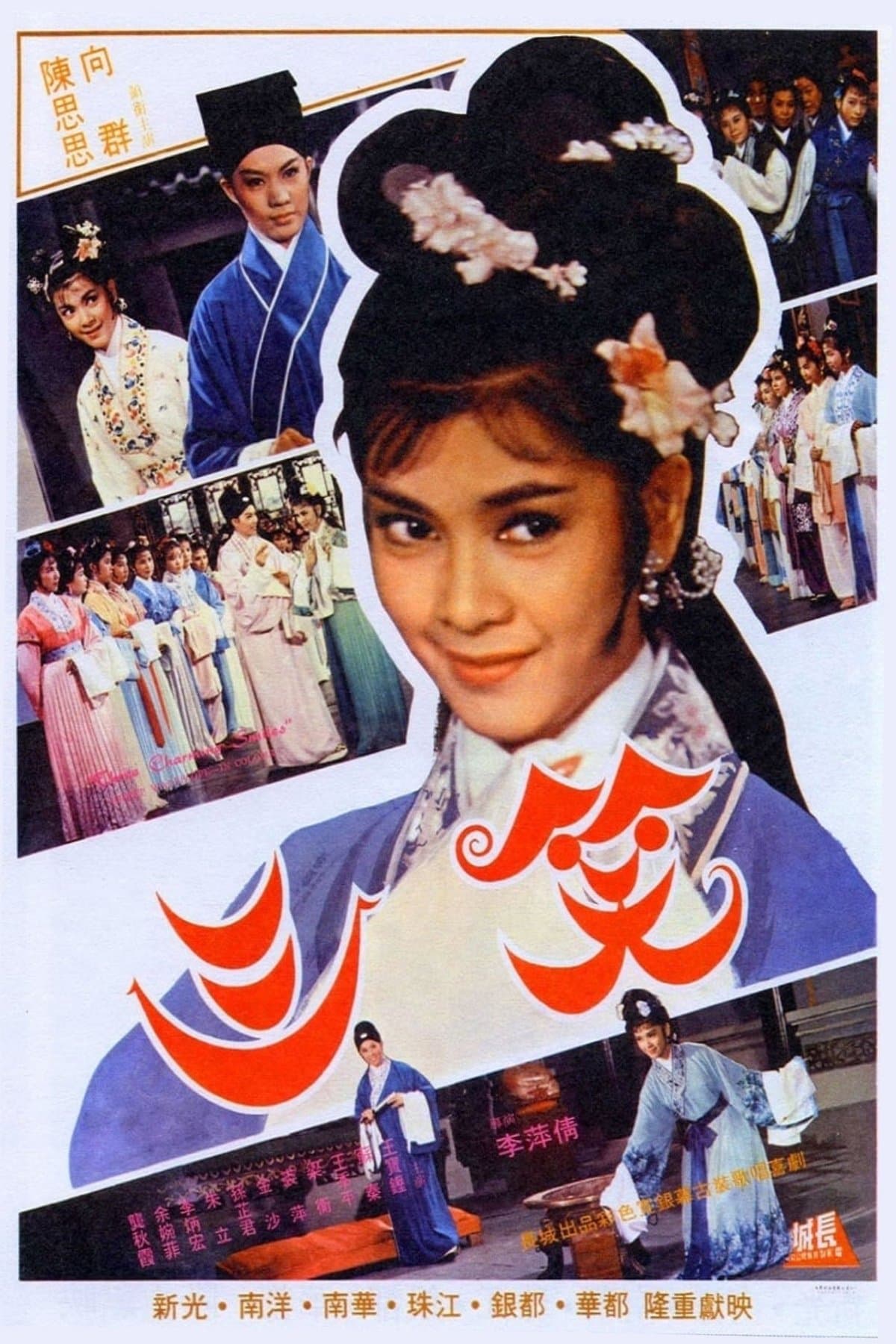 Poster Three Charming Smiles