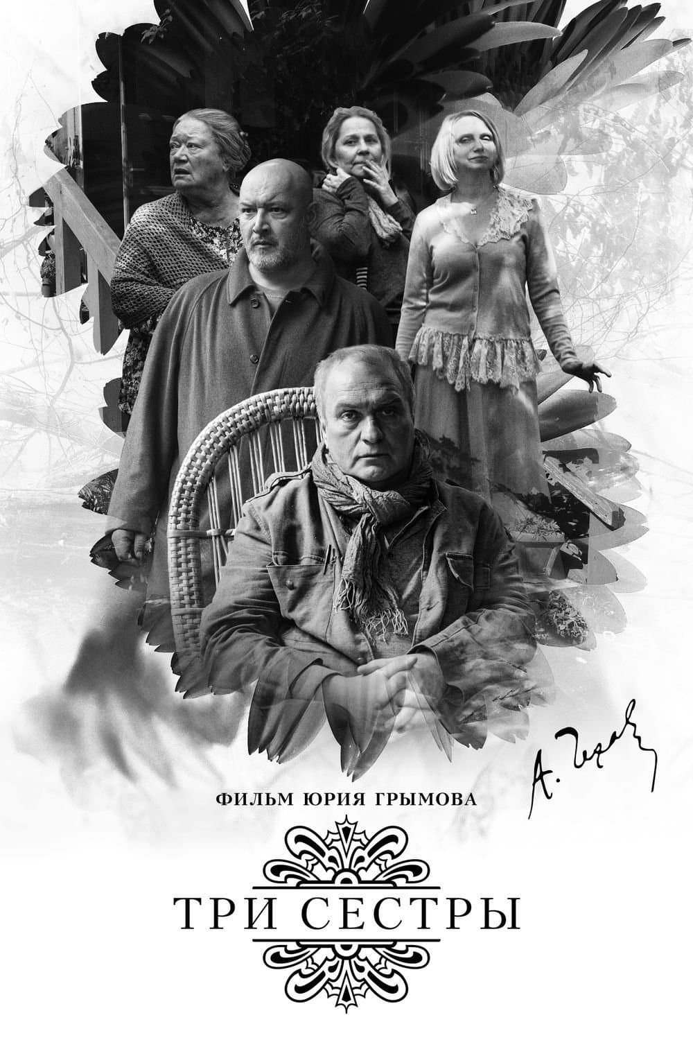 Poster Three Sisters