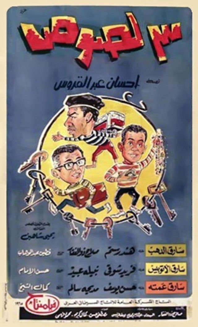 Poster Three Thieves