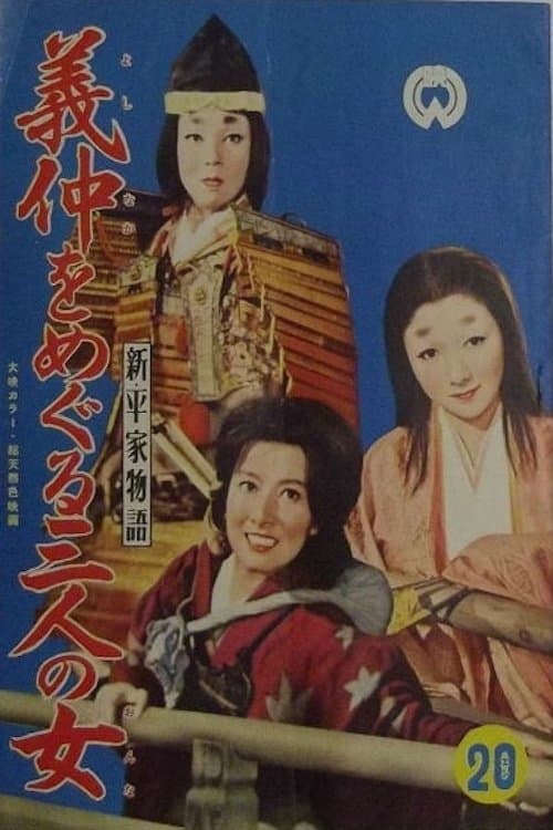 Poster Three Women Around Yoshinaka