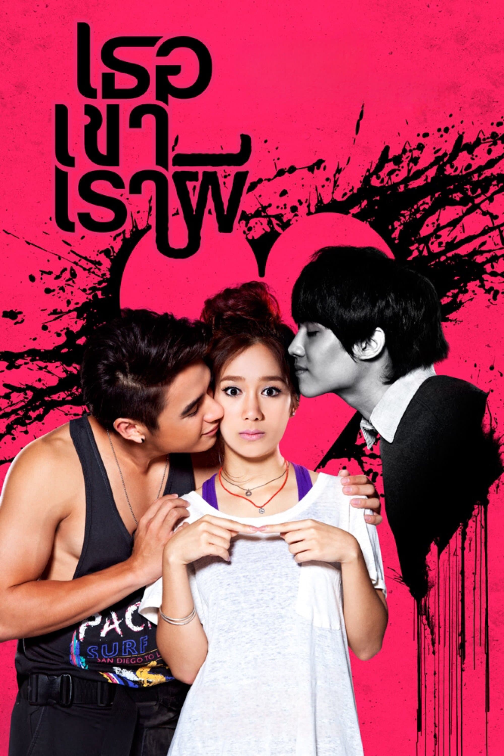 Poster Threesome