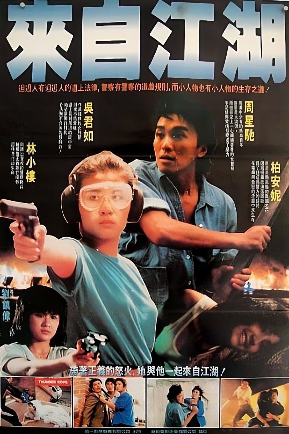 Poster Thunder Cops II
