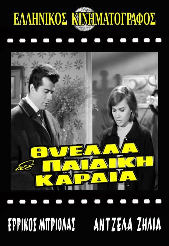 Poster Thyella se paidiki kardia