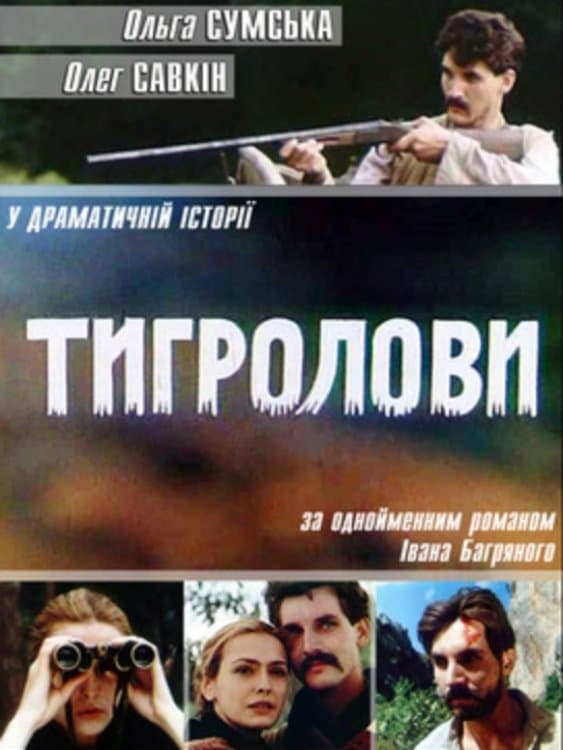 Poster Tiger Trappers