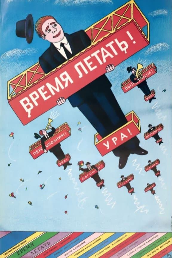 Poster Time to Fly