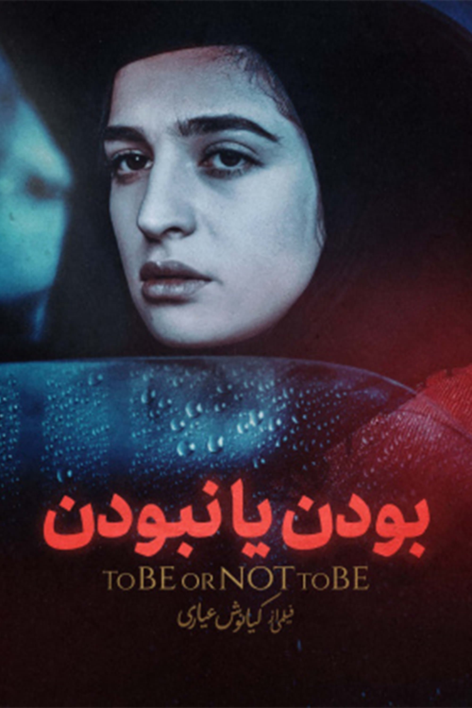 Poster To Be or Not to Be